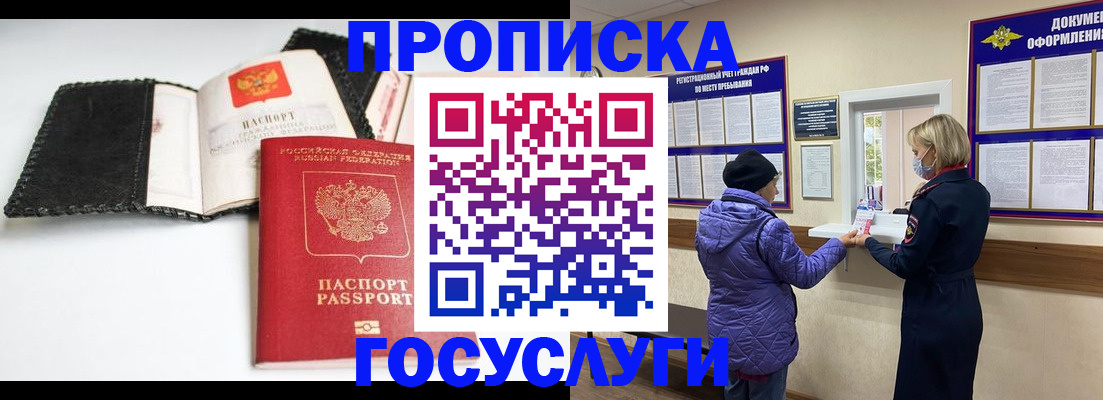 прописка штамп в Ульяновске