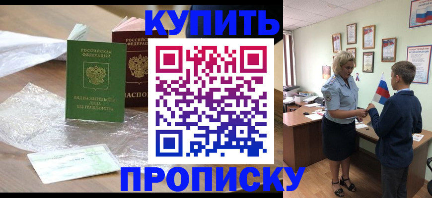 прописка для работы в Ульяновске